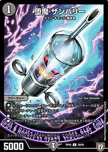 Amazon.co.jp: デュエルマスターズ 双極篇 堕魔ザンバリー